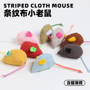 条纹布猫咪玩具宠物用品耐抓耐咬玩偶批发仿真毛绒布猫薄荷萌