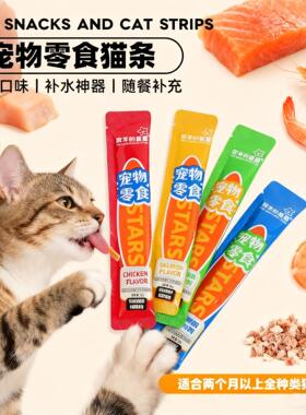 猫咪零食猫条100支整箱长肉补水营养成幼猫互动零食肉罐头湿粮包