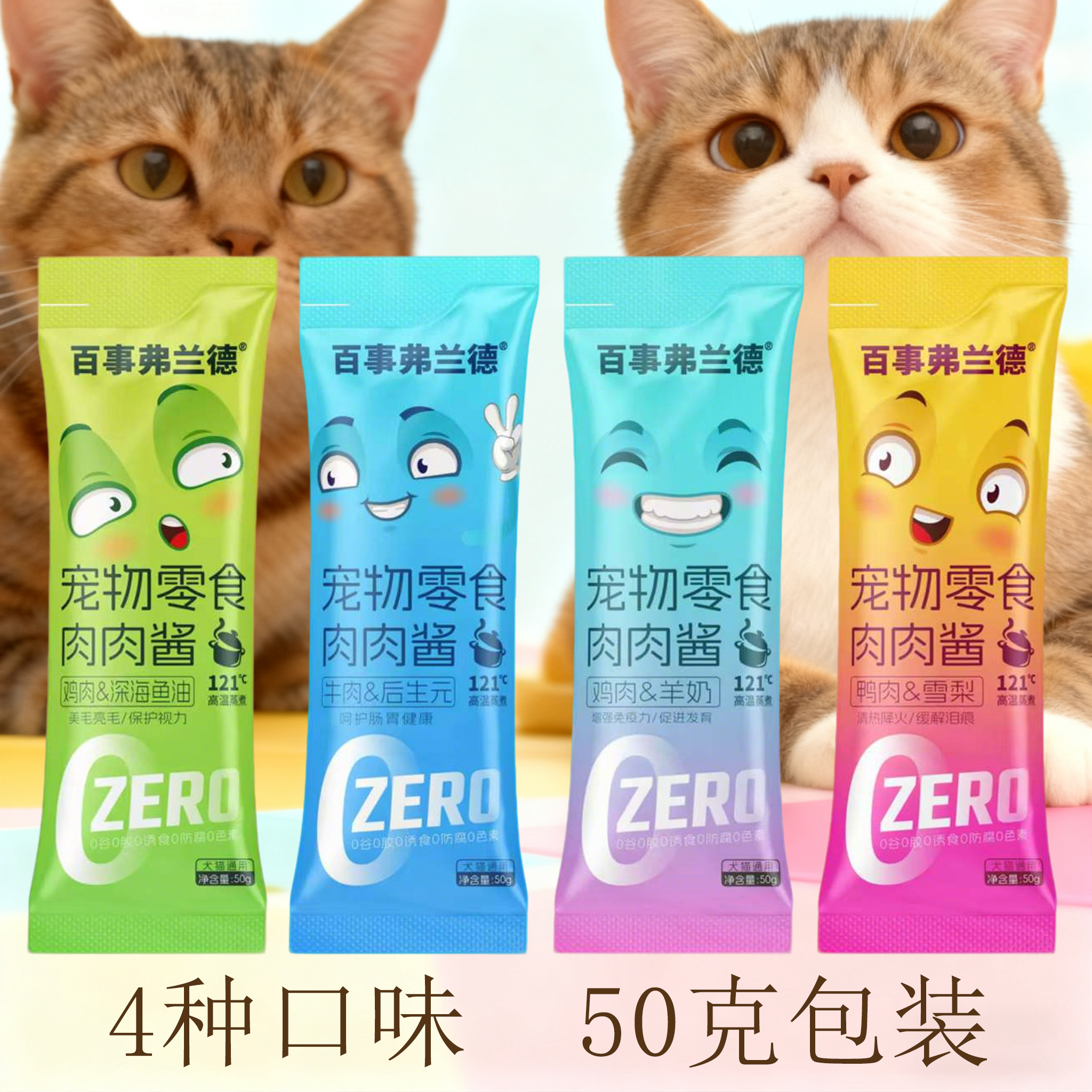 猫咪零食鲜肉主食猫条罐头50g包