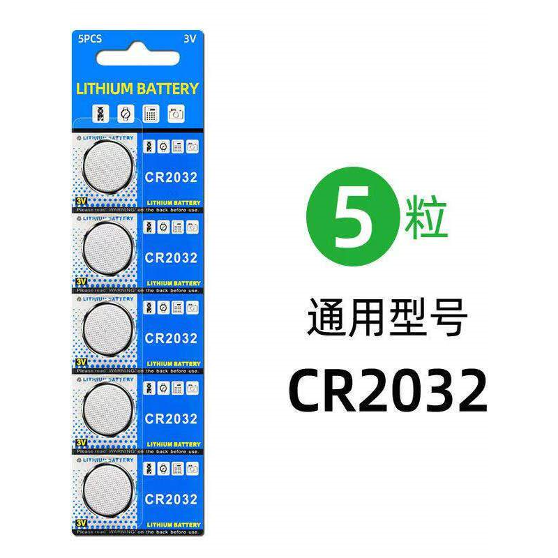 CR2032纽扣电池3V奔驰汽车通用钥匙遥控器电子体重秤遥控器电