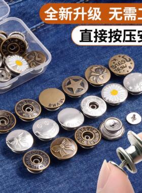 牛仔裤扣子免打孔腰围大改小专用百搭免缝免钉可调节收腰纽扣配件