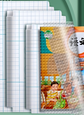 高中包书皮小学生保护书套膜自粘透明磨砂年级初中课本A4加厚防水