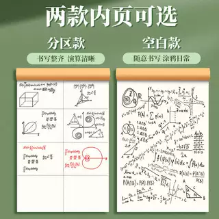 学生手帐本数学公式演算本分区空白两款内页可选记事本学习笔记本