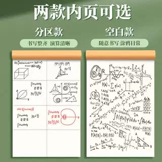 学生手帐本数学公式分区空白