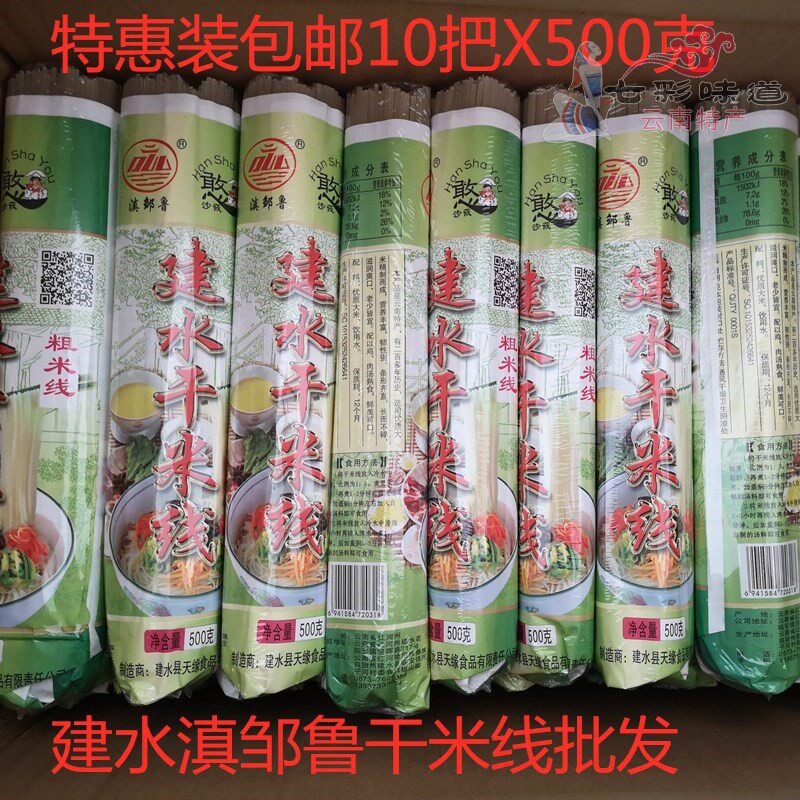 滇邹鲁天缘建水500g云南过桥米线
