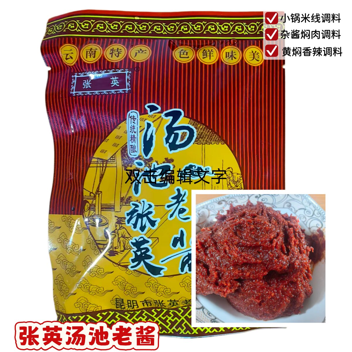 云南特产张英汤池老酱香辣黄焖