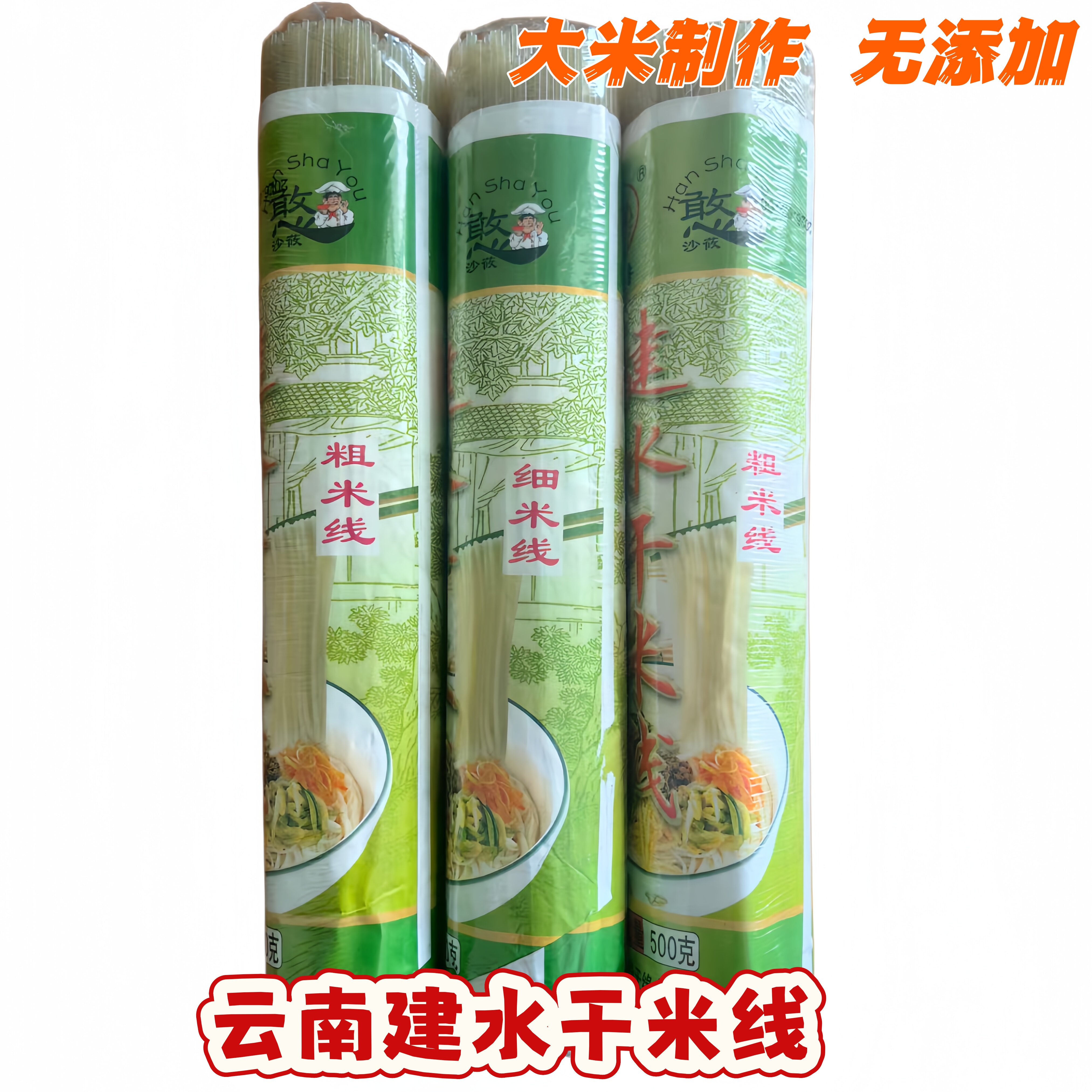 云南过桥米线天缘建水500g