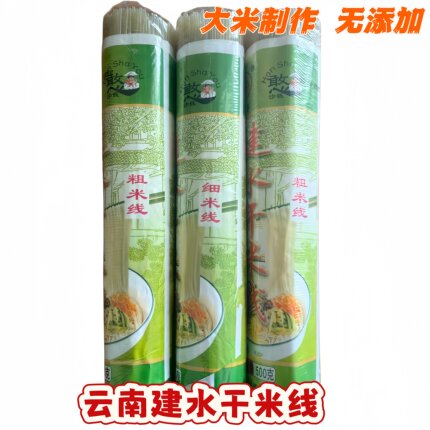 云南特产云南过桥米线米粉 天缘建水干米线粗/细500g