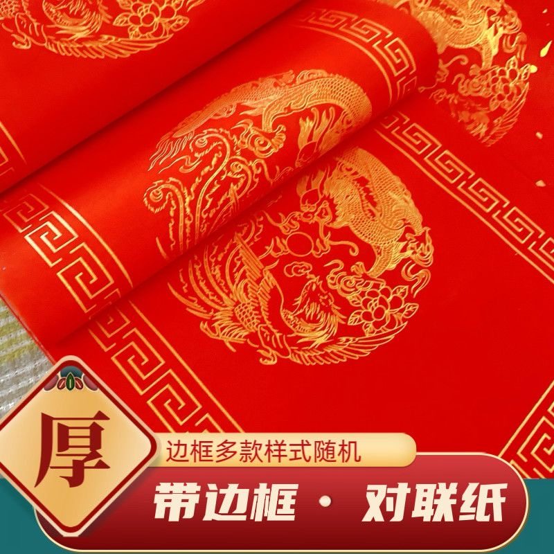 加厚万年红对联纸空白手写