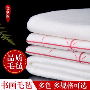 加厚米字格书画毛毡垫清仓