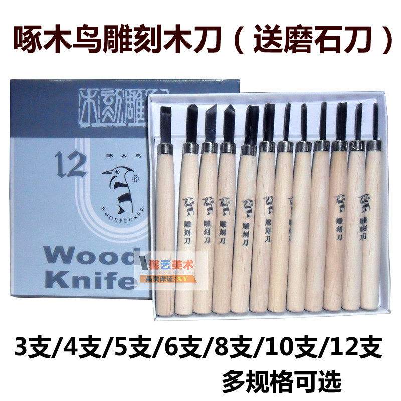 雕刻刀12支张套装啄木鸟