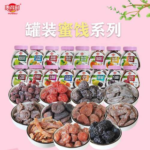 罐装蜜饯梅子果脯九制话梅话梅干