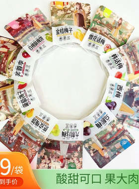 惠得利蜜饯梅果干梅类制品