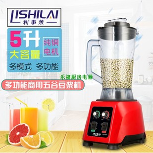 利事莱商用5L大容量豆浆机早餐店静音果汁搅拌机破壁料理机沙冰机