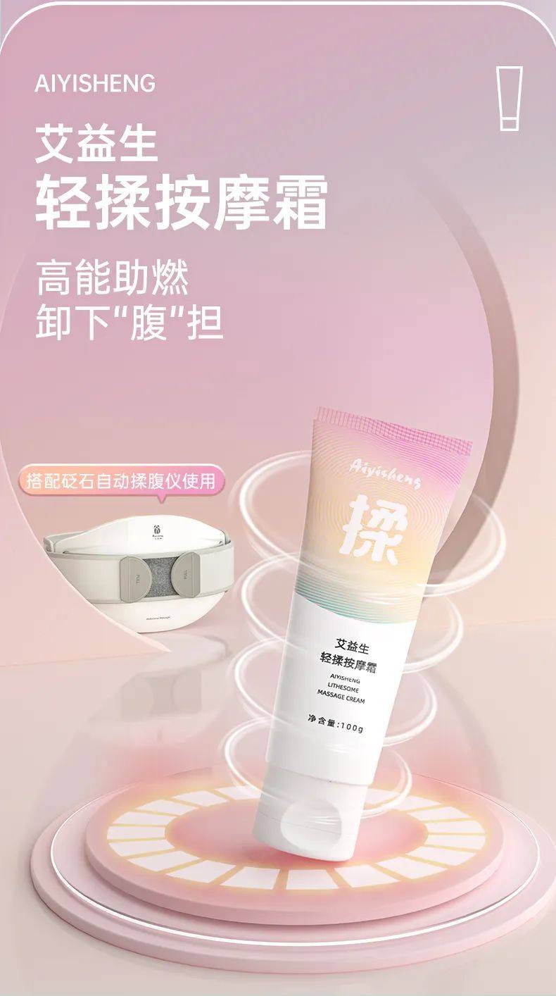 艾益生一生艾轻揉按摩膏配合揉腹仪灵动养护关节肌肉酸痛