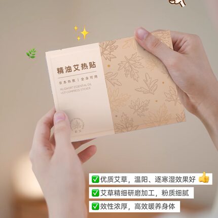 艾益生一生艾精油艾热贴艾灸贴眼灸贴暖宫贴随身灸暖宝宝颈椎膝盖