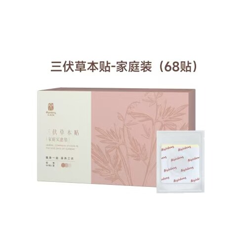 三伏贴艾益生一生艾草本