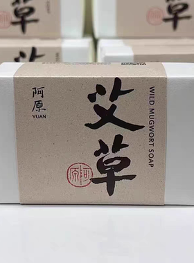 台湾阿原艾草手工皂洗脸精油皂