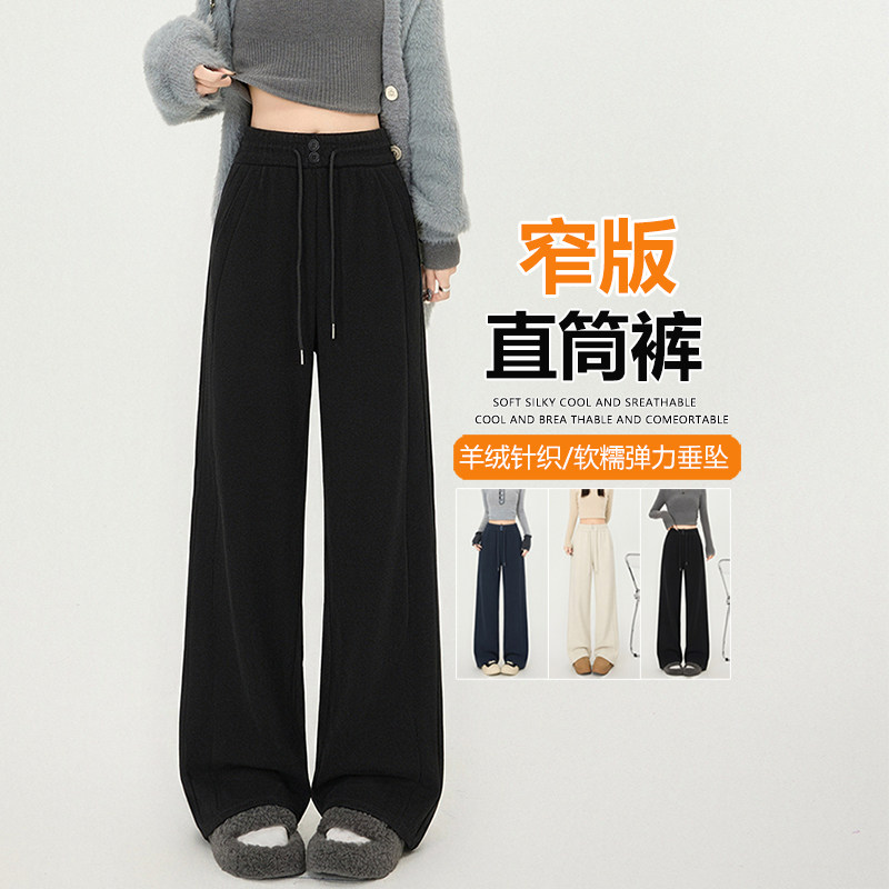 针织阔腿运动裤女夏秋冬款高腰垂感卫裤大码小个子休闲窄版直筒裤