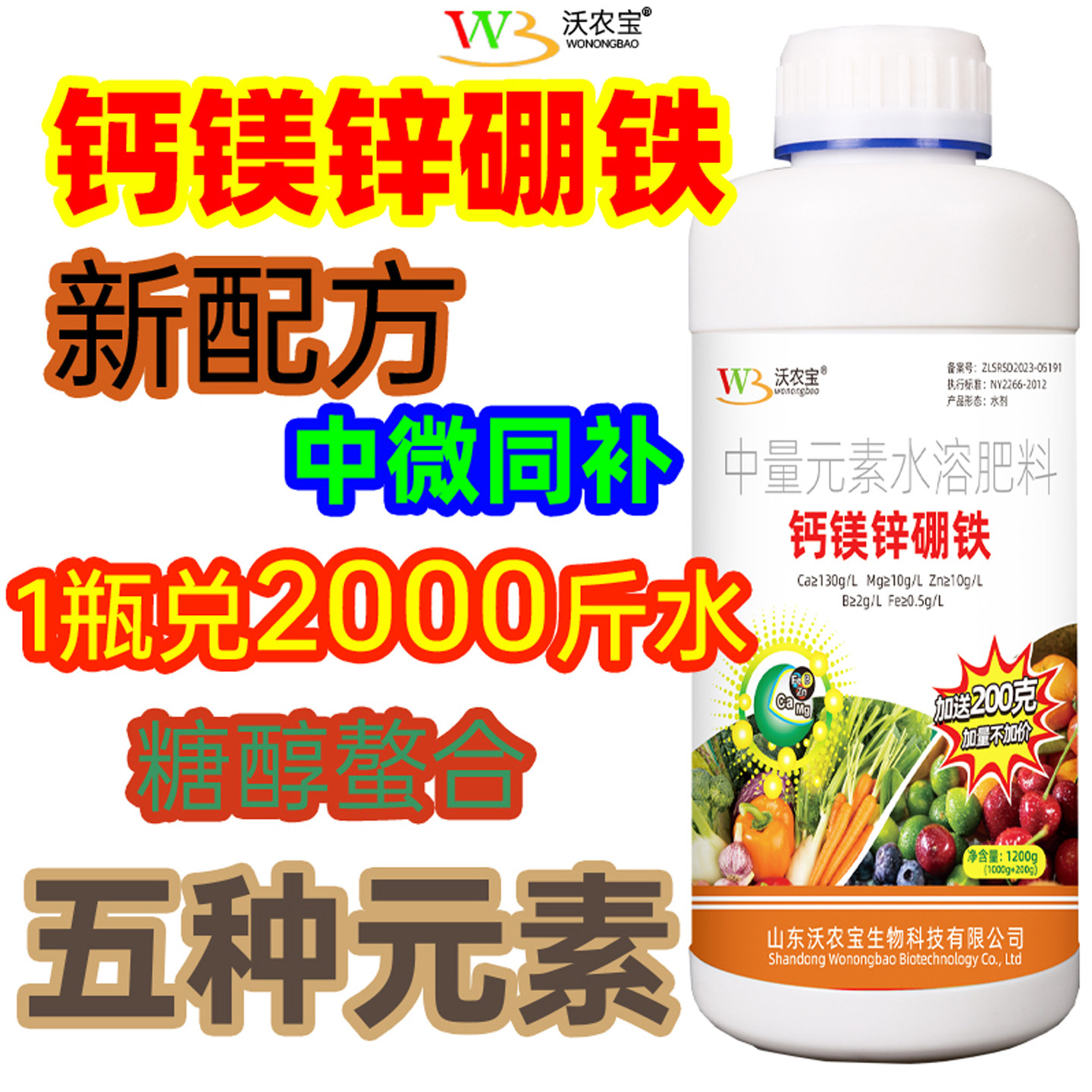 钙镁硼锌铁叶面肥料喷施蔬菜果树通用水溶肥中微量元素防裂果专用