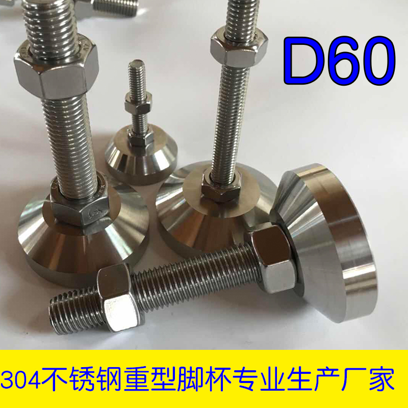 304不锈钢重型固定脚杯可调节地脚机械金属蹄脚m8m12m16底盘60