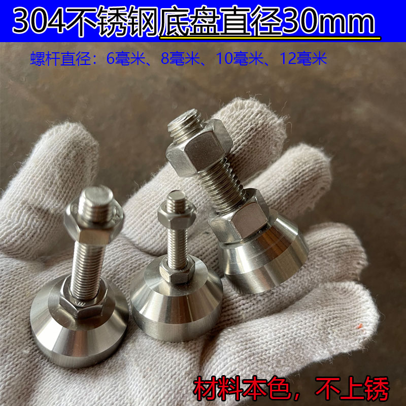 304不锈钢调节脚杯垫重型支撑螺丝防锈固定设备地脚m8m10m12包邮