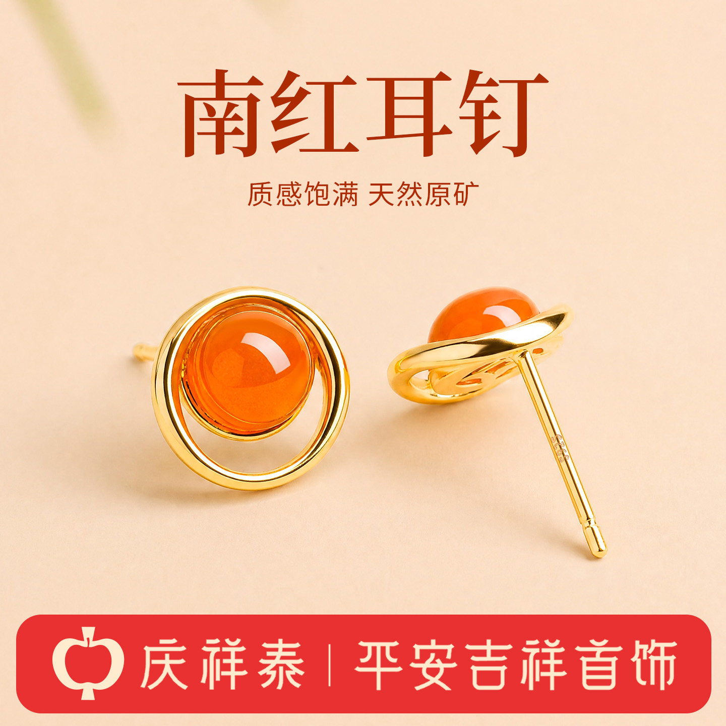 庆祥泰天然s925银镀18K简约亮金水红南红圆形铜钱耳钉耳饰女礼物