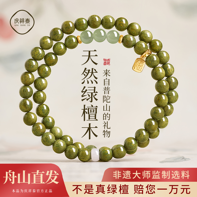 【舟山直发天然绿檀木手串】