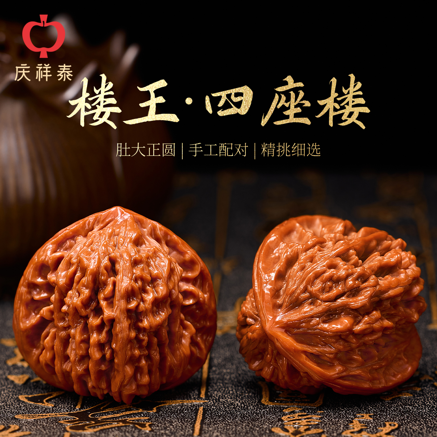 庆祥泰四座楼文玩核桃盘玩精品狮子头麒麟纹把玩件苹果园手盘物件