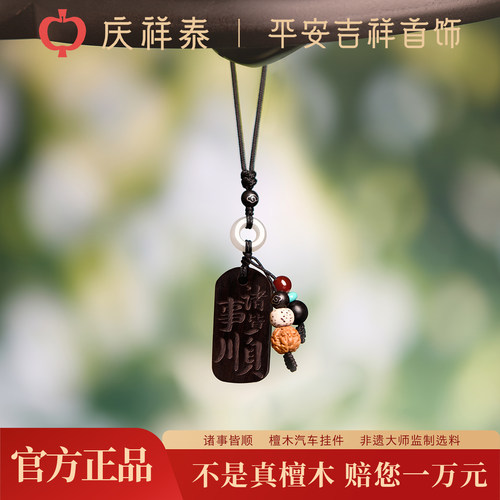 【诸事顺利】天然檀木汽车挂件
