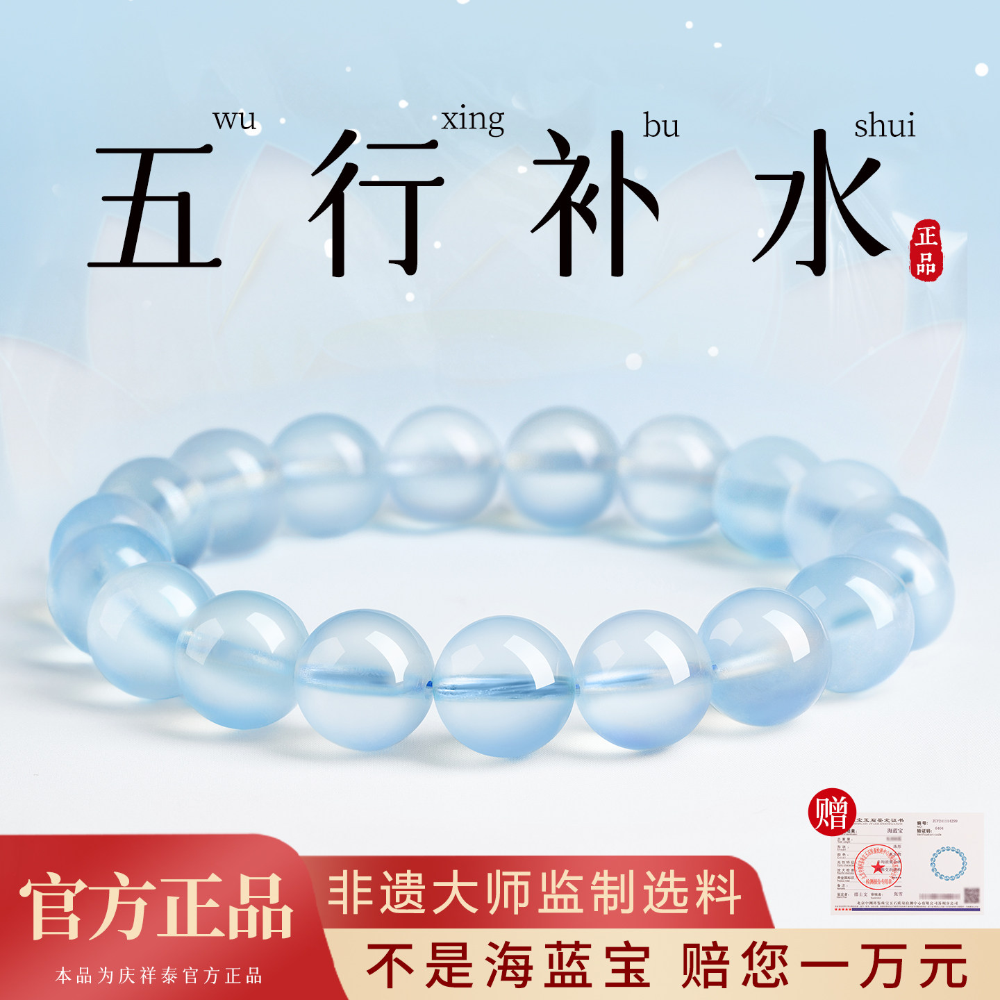 庆祥泰天然海蓝宝手串女款蓝色水晶原石补水宝石手链正品生日礼物