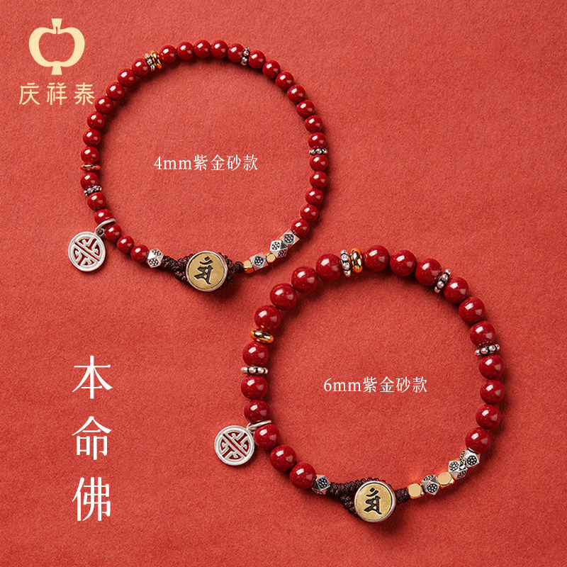 朱砂本命佛护身符手串