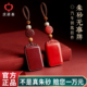 庆祥泰高纯度朱砂无事牌正品 官方旗舰店汽车钥匙扣挂绳男士 护身符