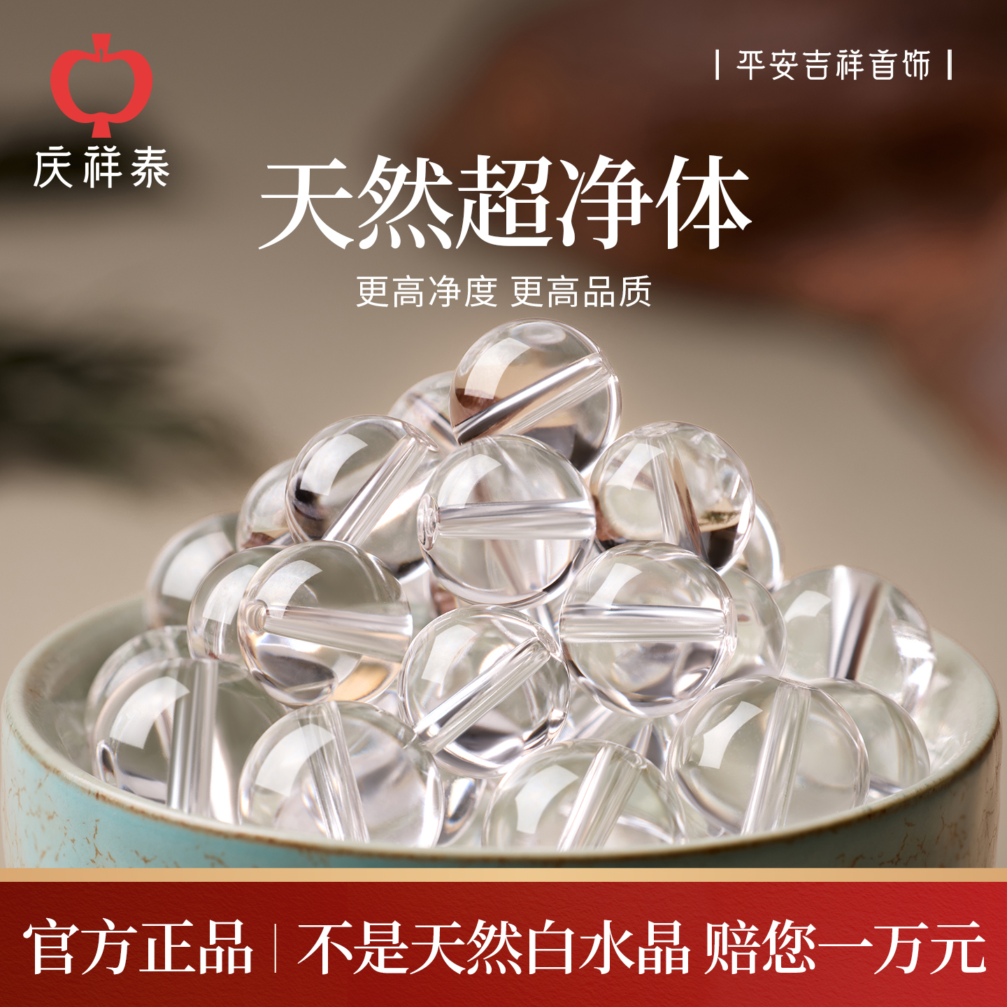 【超净体】白水晶散珠