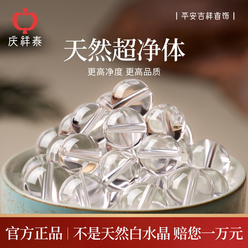 【超净体】白水晶散珠