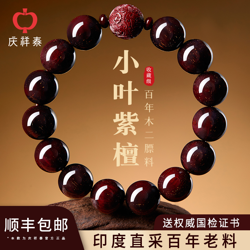 【财运貔貅】金星小叶紫檀手串