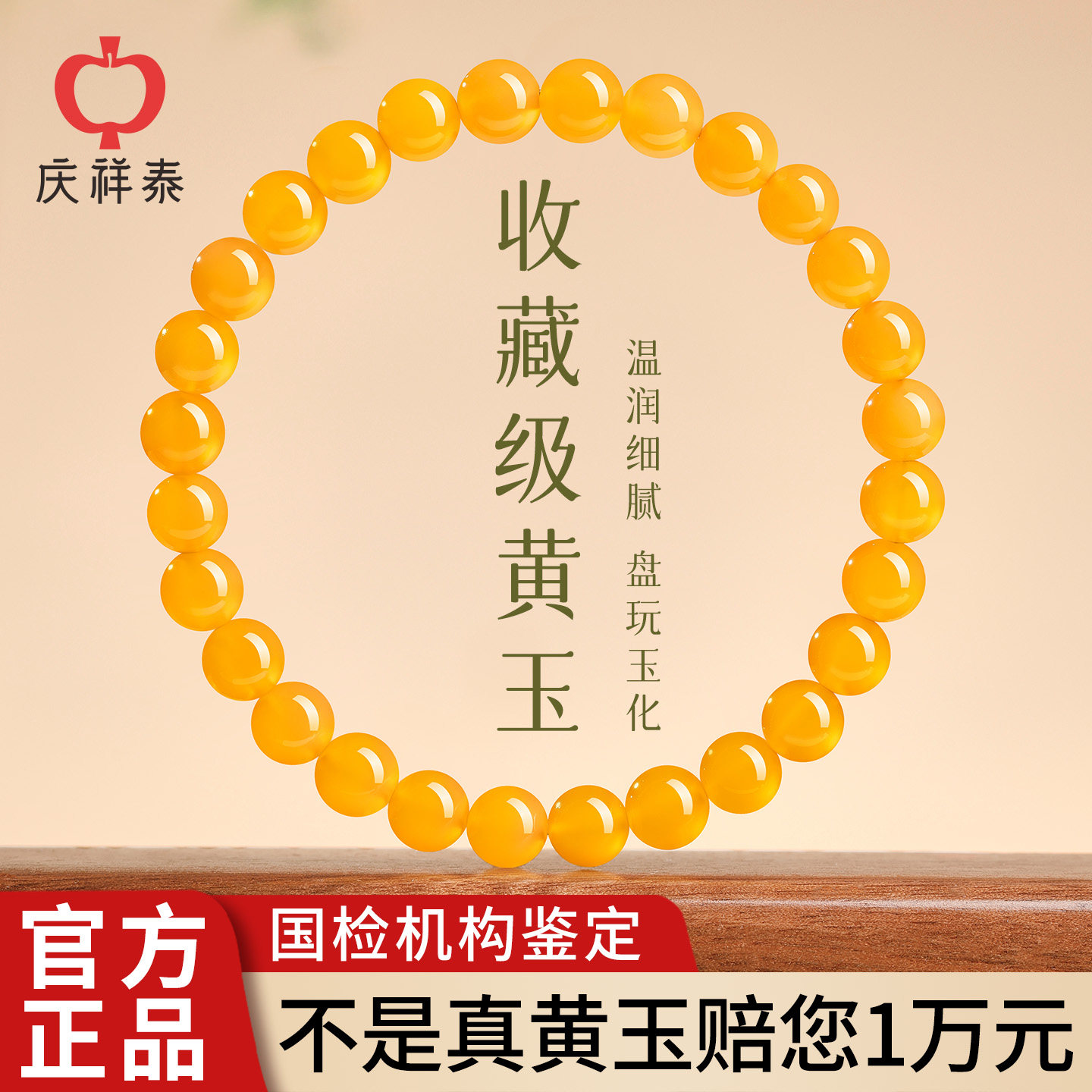 庆祥泰官方正品收藏级天然黄玉散珠盘玩玉化女手链手串diy送礼物