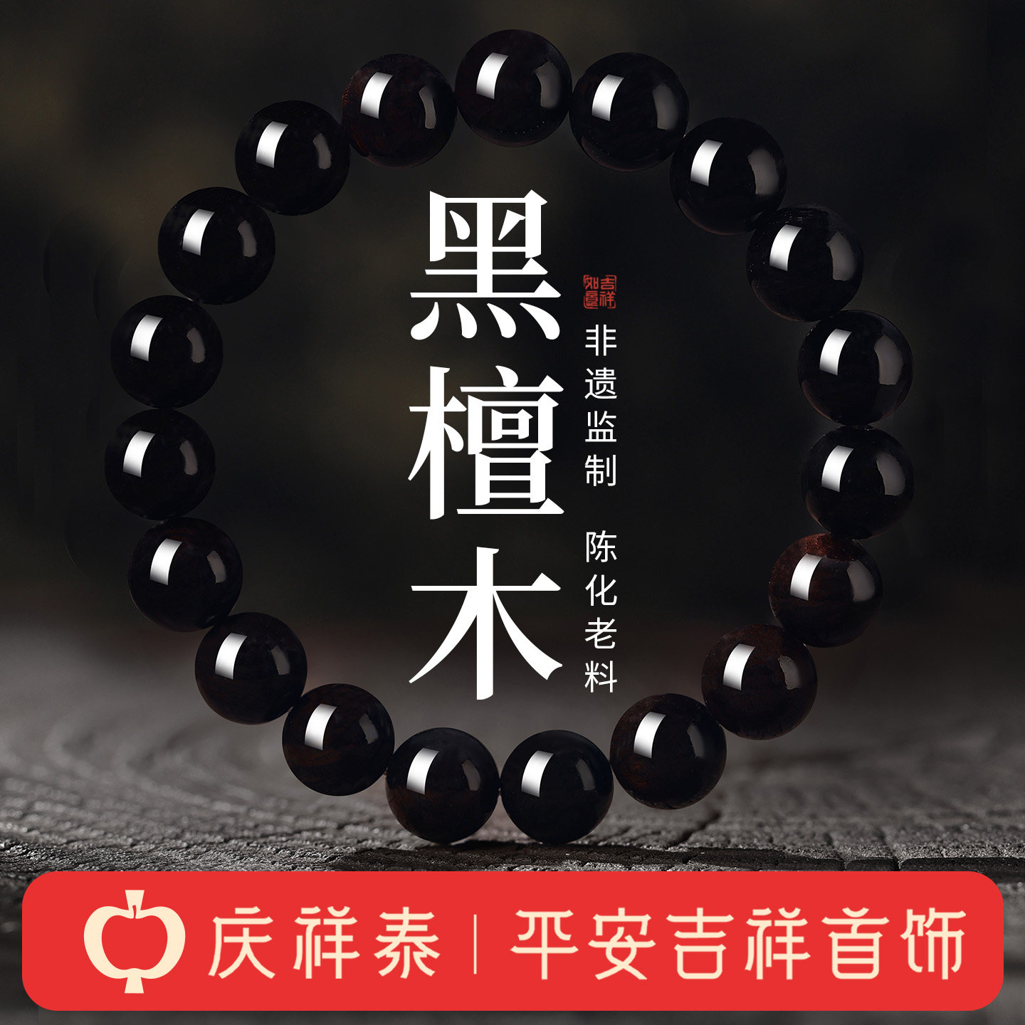 庆祥泰天然黑檀木手串男生单圈手链佛珠手串盘玩文玩念珠木质珠串