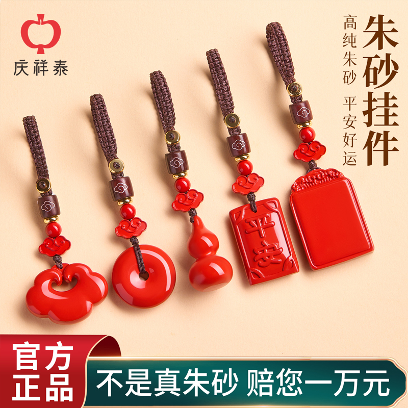 真品高含量帝王砂祥云钥匙扣挂件