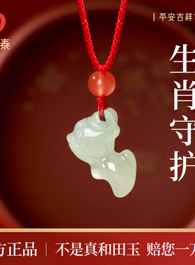 【十二生肖】和田玉吊坠