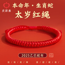 肖战手工编织绳太岁礼物 2025蛇年本命年红绳手链女金刚结手绳男士