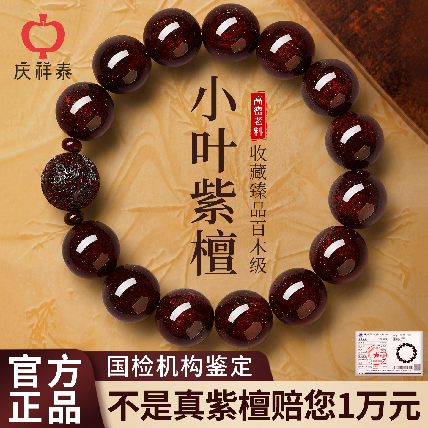 庆祥泰天然印度金星小叶紫檀手串男款真正品官方旗舰店手工貔貅