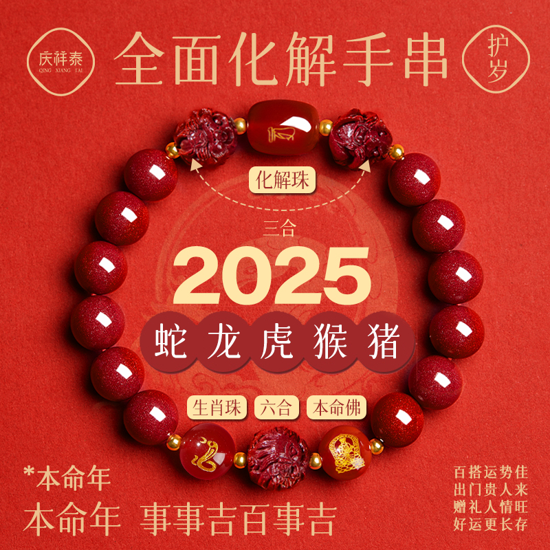 【热销推荐】蛇年本命年朱砂手串