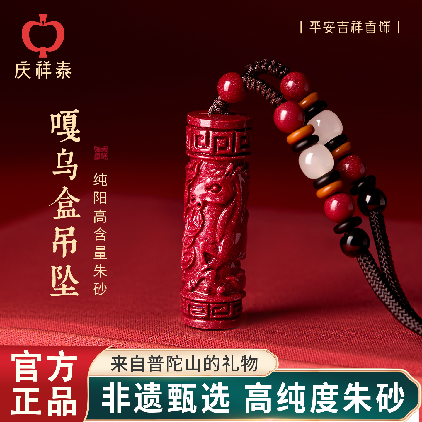 【诸事顺利】朱砂嘎乌盒生肖吊坠