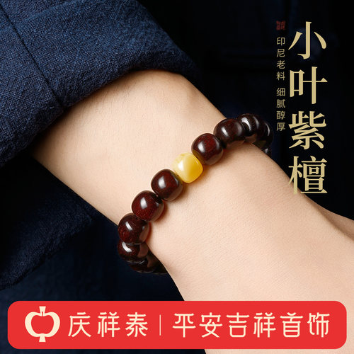 【官方正品】小叶紫檀手串