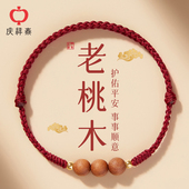 桃木红绳手链女平安本命年红色手绳木质饰品转运珠手串编织绳男士
