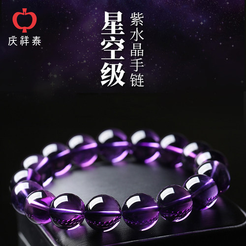 庆祥泰天然紫水晶手串女转运珠九紫离火巴西紫色水晶正品手链女 - 封面