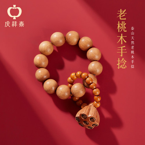 泰山正宗老桃木安心手捻