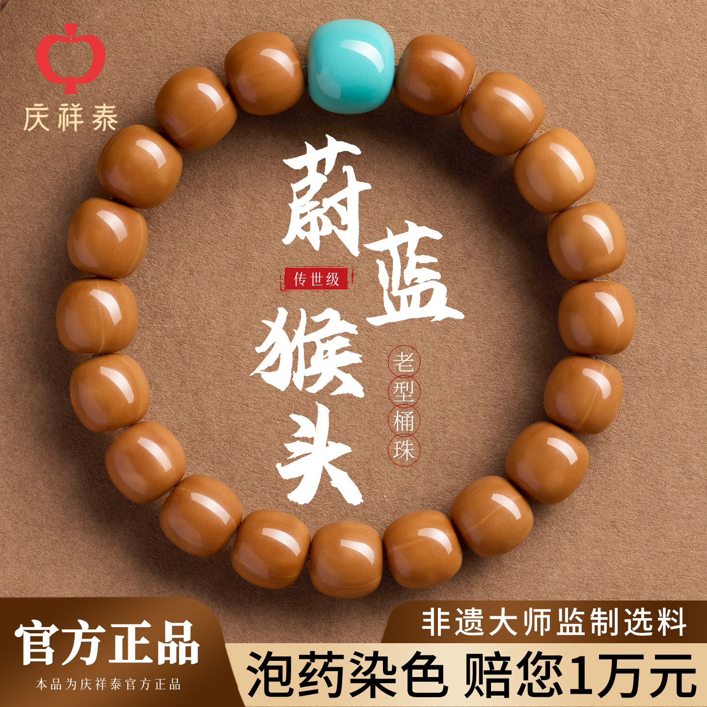 庆祥泰猴头手串男款精品高端雕刻女士原皮文玩老型桶珠转运珠手链