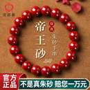 庆祥泰官方旗舰店原矿真朱砂帝王砂手串男士 原石手链女高含量 正品